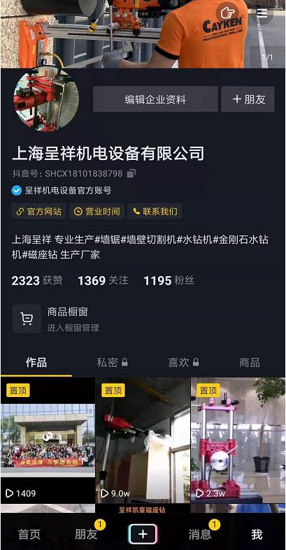 我們的抖音官方賬號上線了！